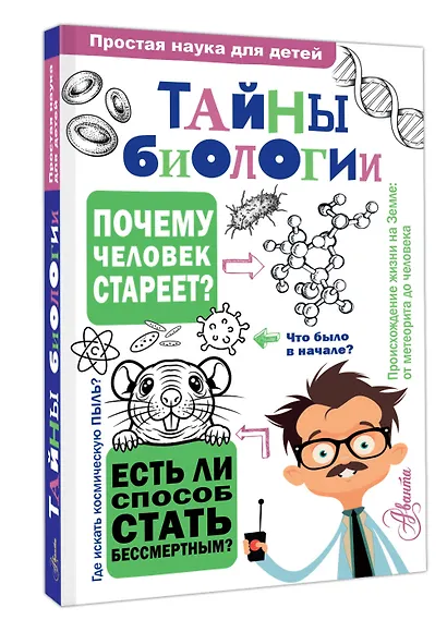 Тайны биологии - фото 3
