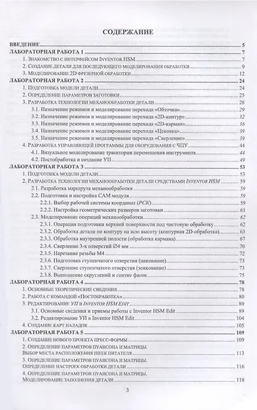 Технологичность конструкций. Лабораторный практикум - фото 2