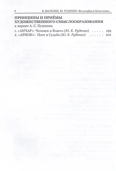 Философия и богословие в творчестве А. С. Пушкина. Монография - фото 4