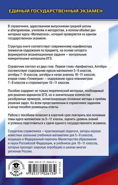 ЕГЭ. Математика. Новый полный справочник для подготовки к ЕГЭ - фото 2