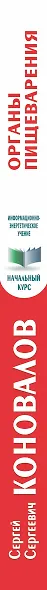 Органы пищеварения - фото 4