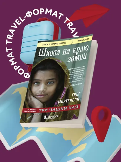 Школа на краю земли - фото 4