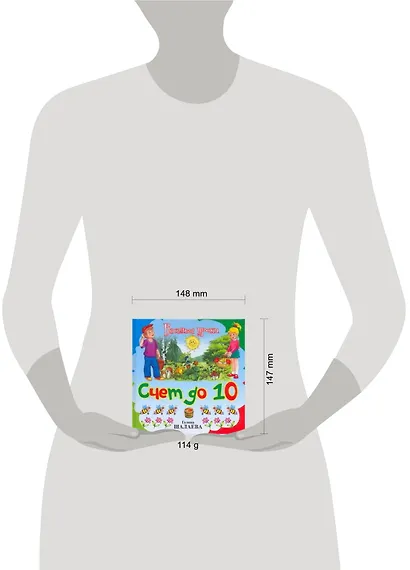 Счет до 10 - фото 2