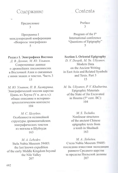 Вопросы эпиграфики. Вып. 7, часть 1/ Сб. статей - фото 2