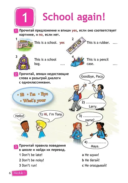 Быкова. Английский язык. Рабочая тетрадь. 3 класс - фото 5