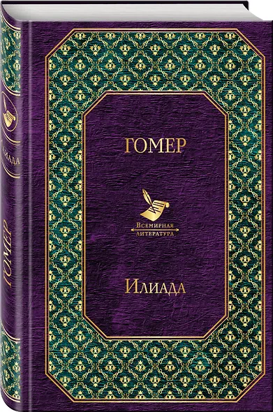 Илиада - фото 3