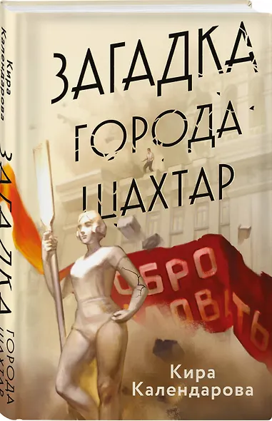 Загадка города Шахтар - фото 3