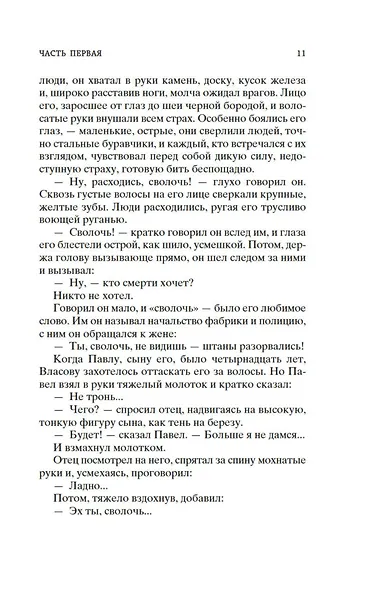 Мать - фото 15