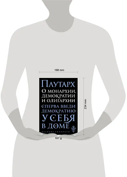 О монархии, демократии и олигархии - фото 3