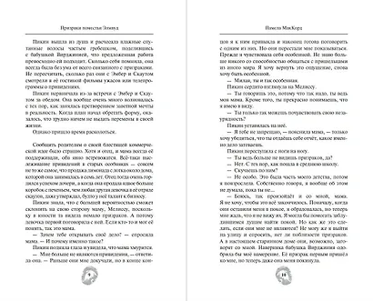 Призраки поместья Элмвуд (#1) - фото 7