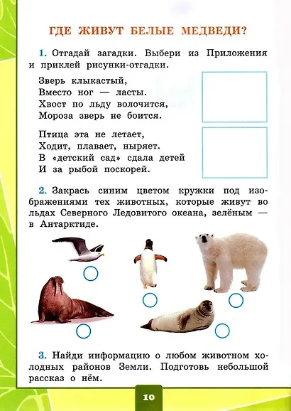 Окружающий мир. 1 класс. Тетрадь для практических работ № 2 с дневником наблюдений. К учебнику А.А. Плешакова «Окружающий мир. 1 класс. В 2-х частях». ФГОС НОВЫЙ - фото 5