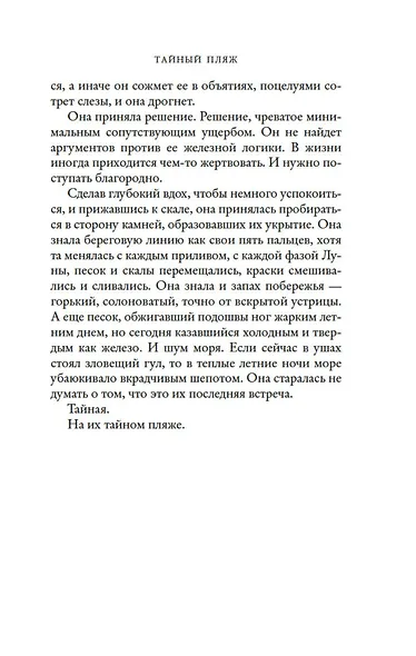 Тайный пляж - фото 14