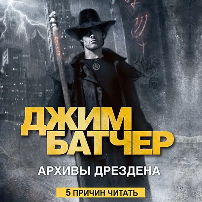 Архивы Дрездена. Перемены. Адская работенка - фото 4