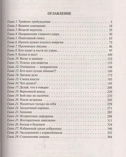 Лорд 3.Крылья для демона - фото 2