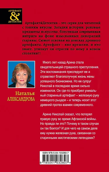 Перчатка немецкого рыцаря - фото 2