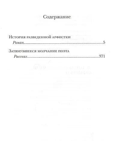 История разведенной арфистки - фото 2