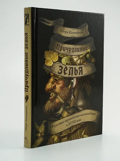 Причудливые зелья: Искусство европейских наслаждений в XVIII веке - фото 12