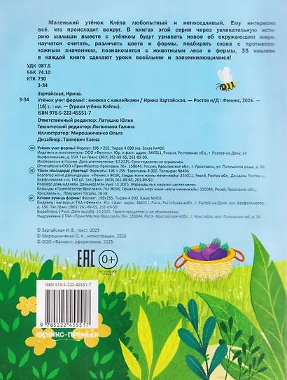 Утёнок учит формы!: книжка с наклейками - фото 2