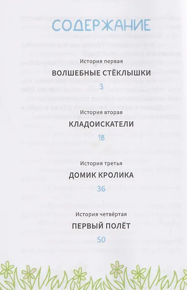 Приключения весёлого гусёнка - фото 5