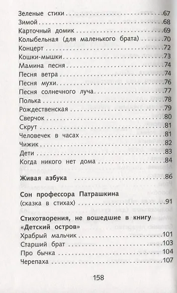 Детский остров. Стихотворения - фото 8