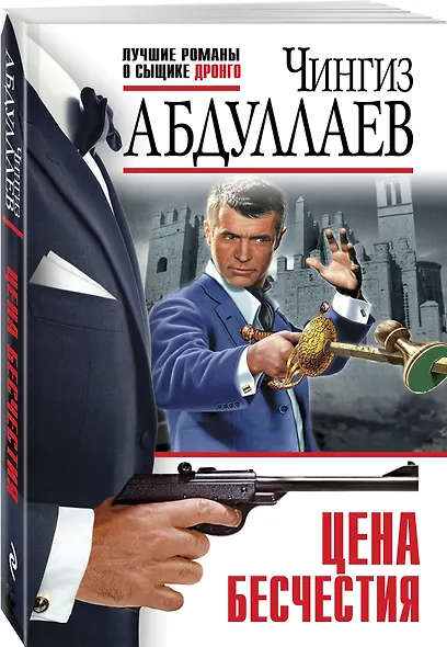 Цена бесчестия - фото 3