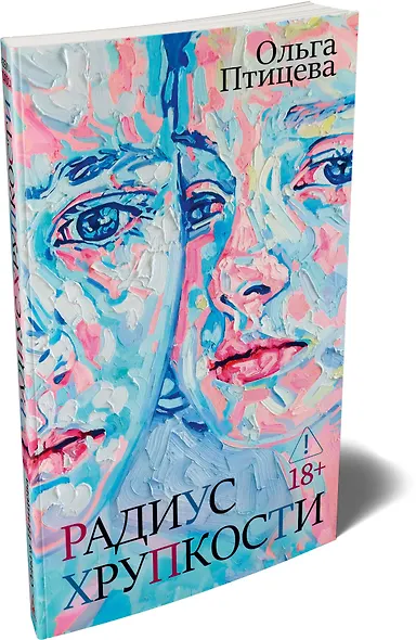 Радиус хрупкости - фото 3