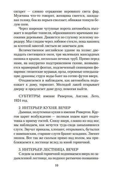 Когда рассеется туман - фото 11