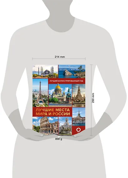 Лучшие места мира и России - фото 10