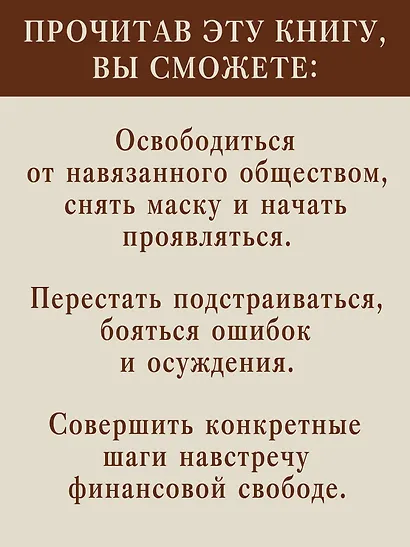 Атом аутентичности. Как найти себя и зарабатывать больше - фото 6
