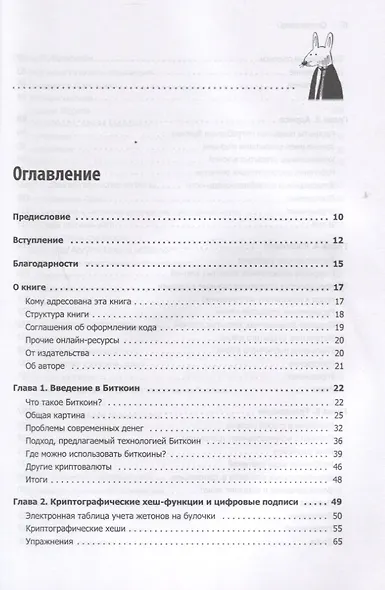 Грокаем технологию Биткоин - фото 3