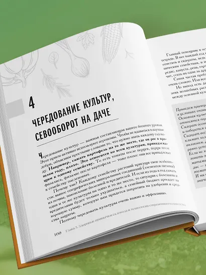 Секреты дачных агрономов. Как перестать "пахать" и начать получать удовольствие от дачи - фото 13