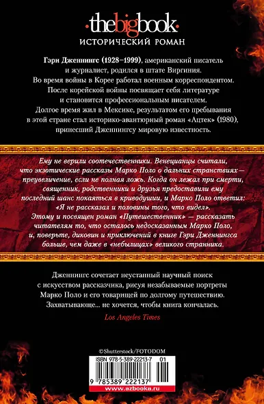 Путешественник - фото 2