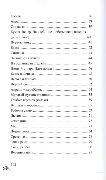 Муравьиная конфетка: сборник стихов - фото 6