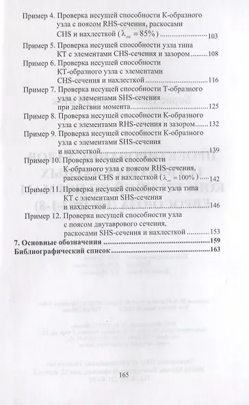 Проектирование узлов трубчатых сварных конструкций по нормам Евросоюза (EN 1993-1-8) - фото 3