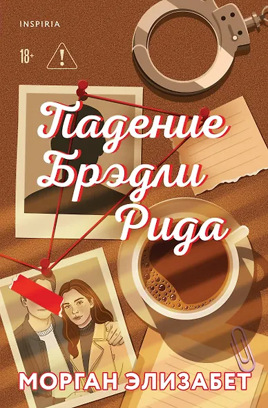 Падение Брэдли Рида - фото 1