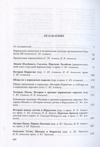Не только саги... Ранняя история Норвегии в средневековых памятниках - фото 2