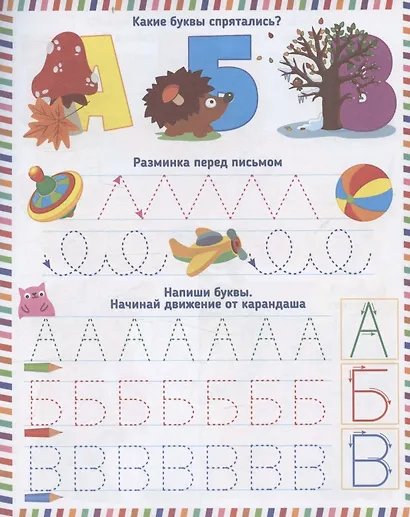 Прописи для левшей. Буквенные занималочки: образцы справа, буквы без наклона, широкая строка. Образцы справа, буквы без наклона, широкая строка - фото 3