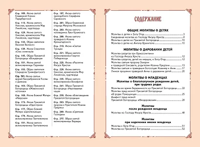 Молитвы о детях (с ил.) - фото 12