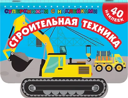 Строительная техника - фото 3