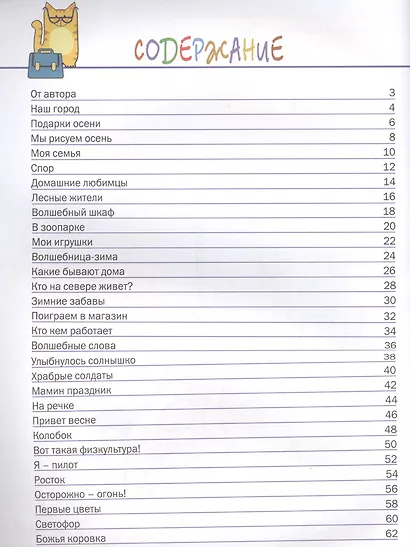 Узнаём обо всём на свете в стихах и картинках 4+. тетрадь для занятий - фото 2