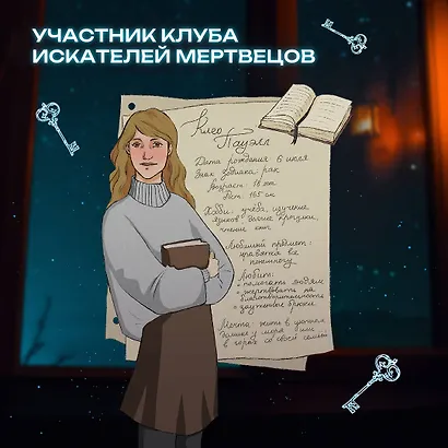 Клуб искателей мертвецов - фото 9