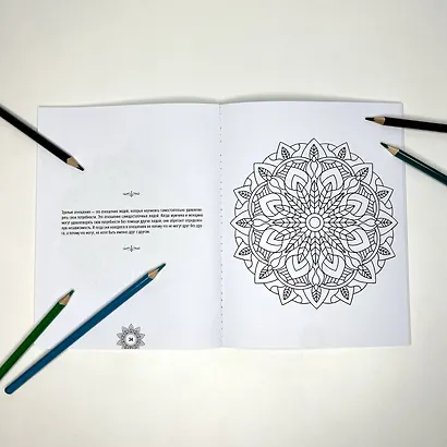 Мандалы гармонии и нежности. Раскрой свою женственность - фото 7