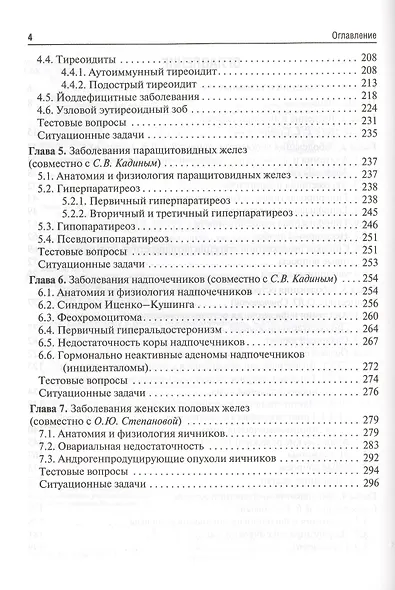 Эндокринология: учебник для студентов мед. вузов - фото 3
