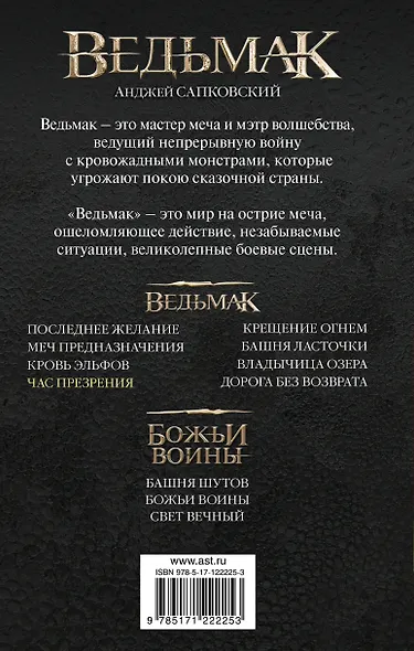 Ведьмак. Час Презрения - фото 2