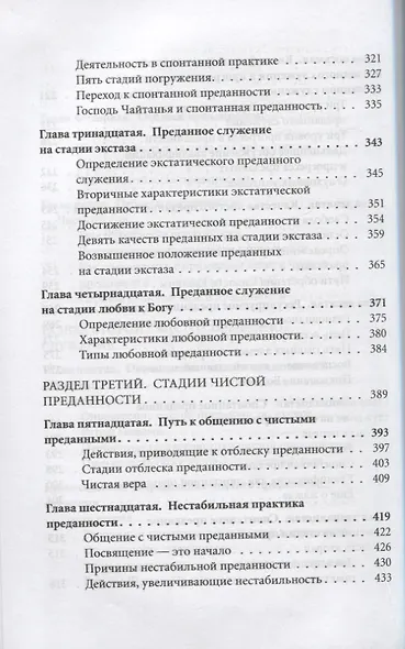 Кришна во Вриндаване. Введение: Шуддха-бхакти чинтамани. Волшебный камень чистого преданного служения - фото 5
