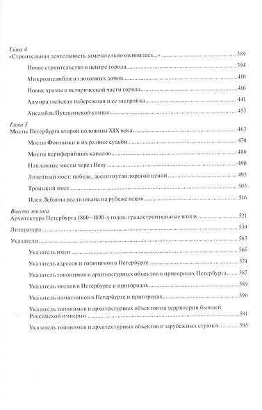 Архитектура Петербурга середины и второй половины XIX века. Т. II: Петербург 1860-1890-х годов в контексте градостроительства пореформенной России - фото 3
