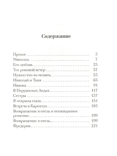 Полет к освобождению - фото 2