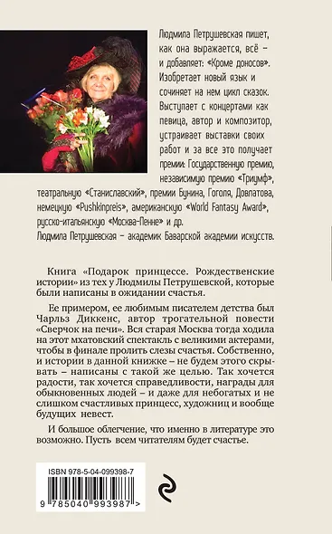 Подарок принцессе. Рождественские истории - фото 2