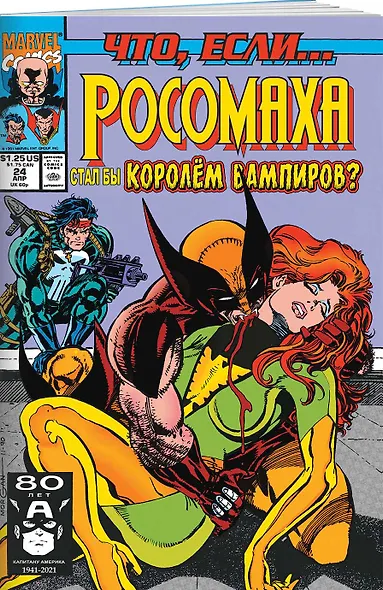 MARVEL: Что если?.. Росомаха стал королём вампиров - фото 3
