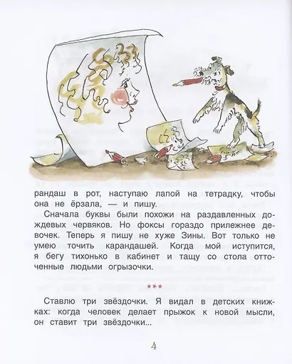 Дневник Фокса Микки - фото 4
